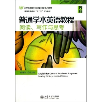 普通学术英语教程阅读.写作与思考