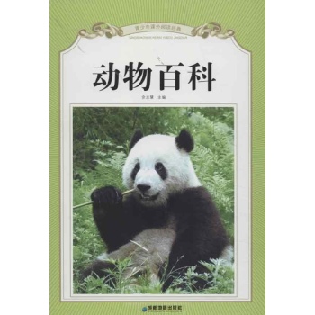动物百科 