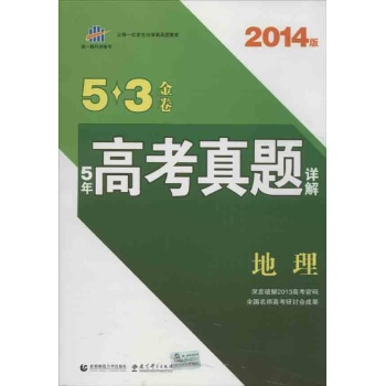 高考真题详解 