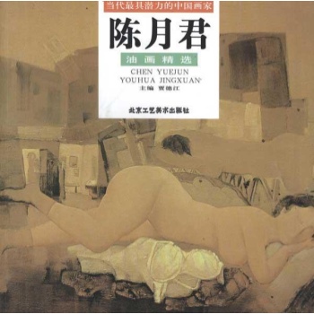 陈月君油画精选 