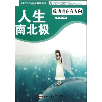 人生南北极 