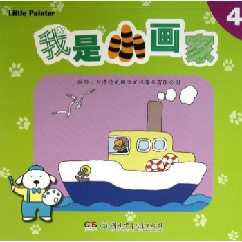 我是小画家:我是小画家(4)
