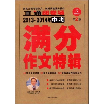 中考满分作文特辑 