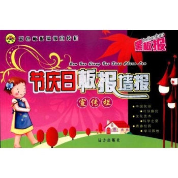 节庆日板报.墙报.宣传栏 
