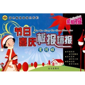 节日喜庆板报.墙报.宣传栏 