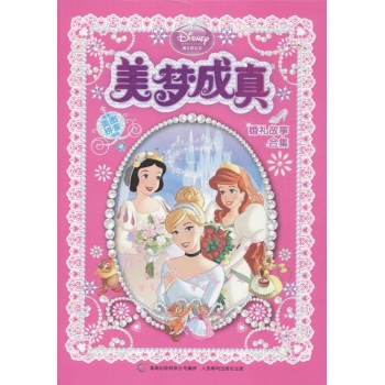 美梦成真-婚礼故事合集