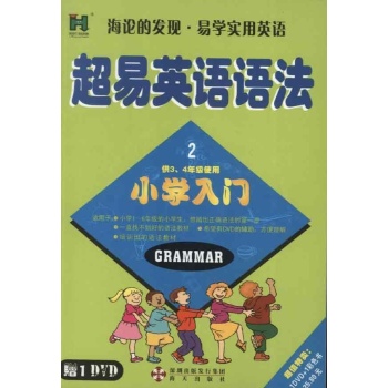 超易英语法门入门2(小学版) 