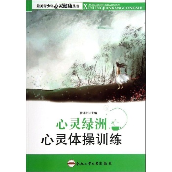 心灵绿洲 