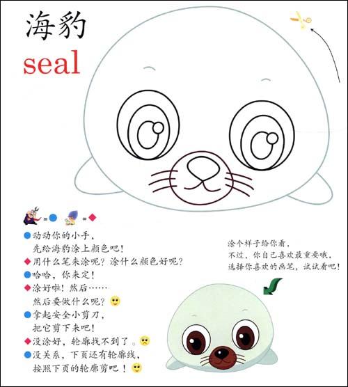 儿童剪纸 创意剪纸 动物剪纸