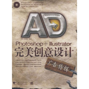 PHOTOSHOP+IIIUSTRATOR 完美创意设计(广告 