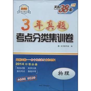 中考3年真题考点分类集训卷 