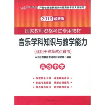 音乐学科知识与教学能力 