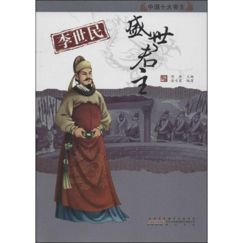 李世民 