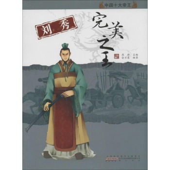 刘秀 