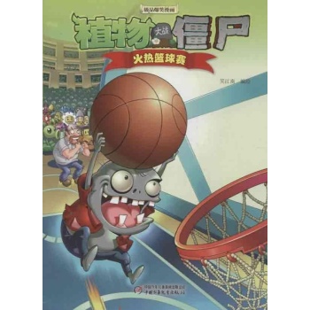 植物大战僵尸极品爆笑漫画 