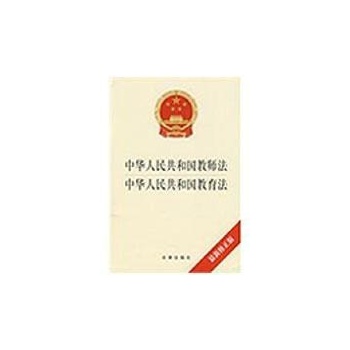 中华人民共和国教师法 中华人民共和国教育法(最新修正版)