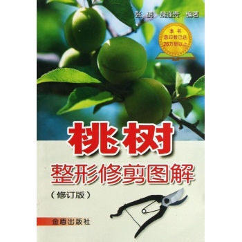 桃树整形修剪图解 