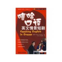嘻哈口语英文情景短剧读后感,嘻哈口语英文情