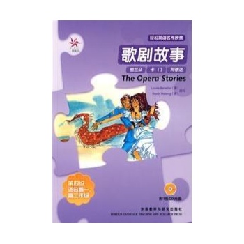 歌剧故事/轻松英语名作欣赏系列 