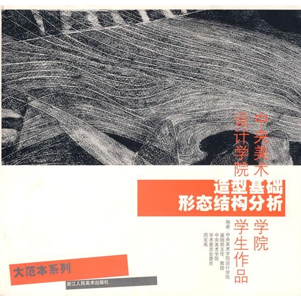 造型基础:形态结构分析