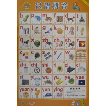 宝宝成长挂图：汉语拼音