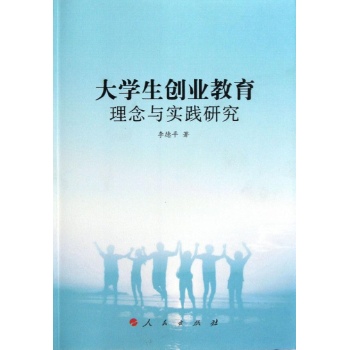 大学生创业教育理念与实践研究