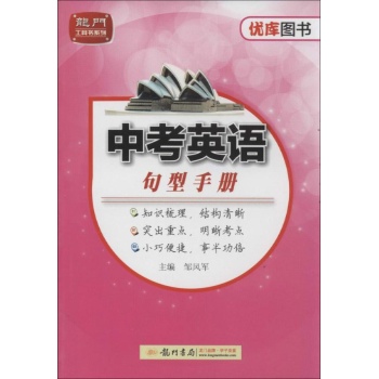 中考英语句型手册