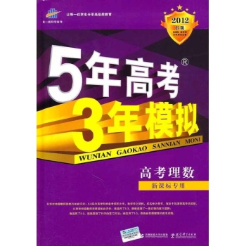 2013.5年高考3年模拟.理科数学 