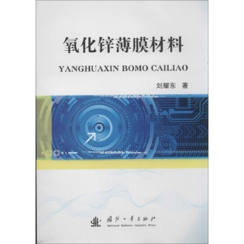 氧化锌薄膜材料 