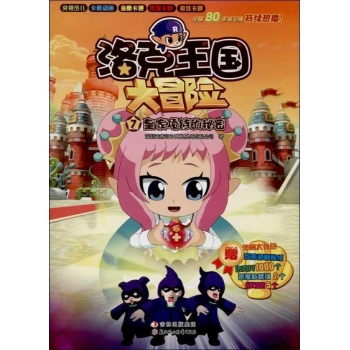 皇家项链的秘密 